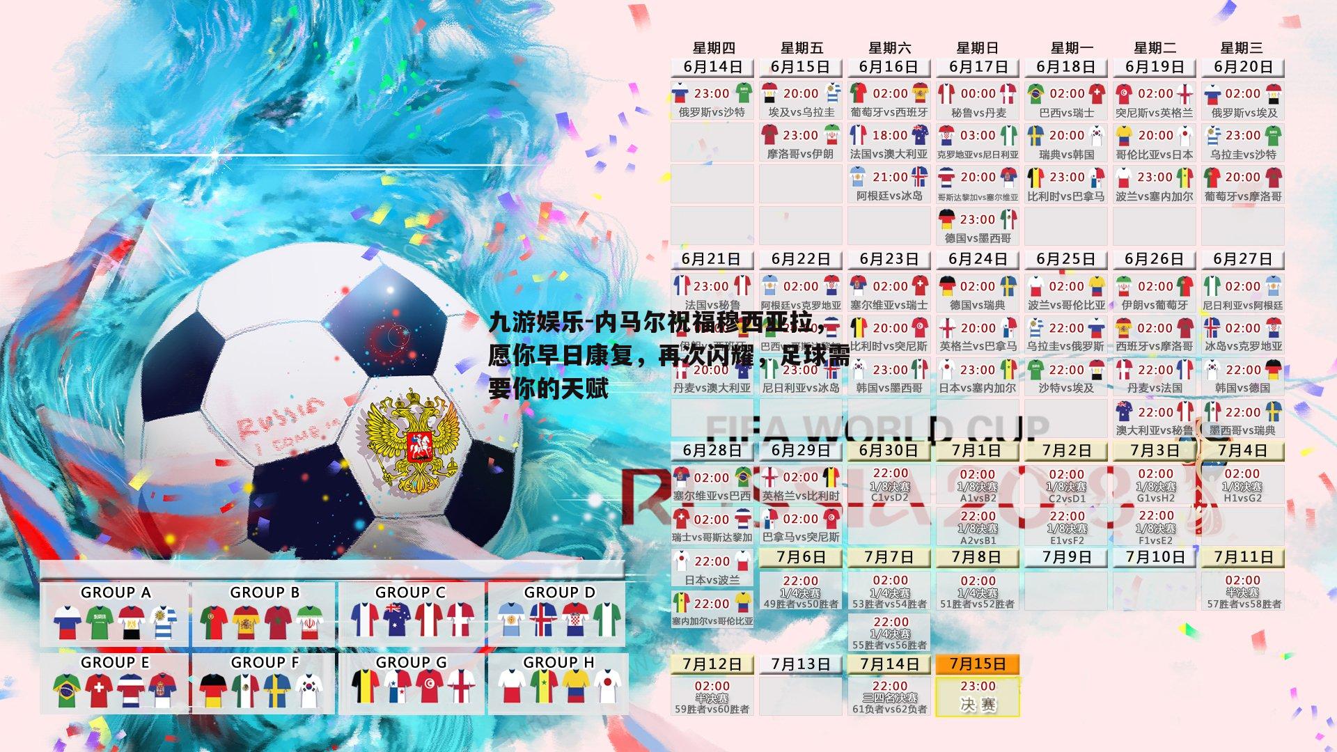 内马尔祝福穆西亚拉，愿你早日康复，再次闪耀，足球需要你的天赋