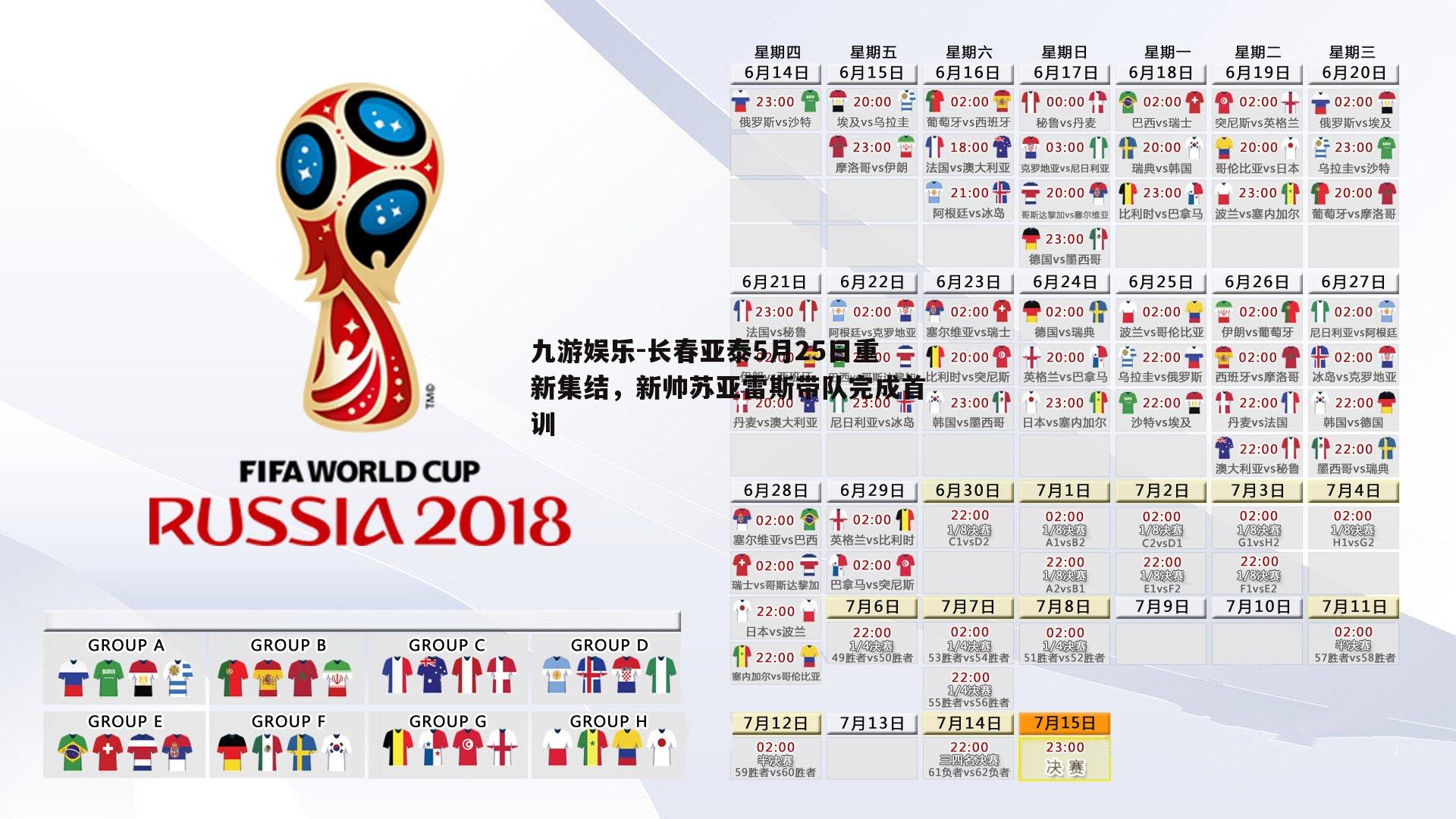 长春亚泰5月25日重新集结,新帅苏亚雷斯带队完成首训